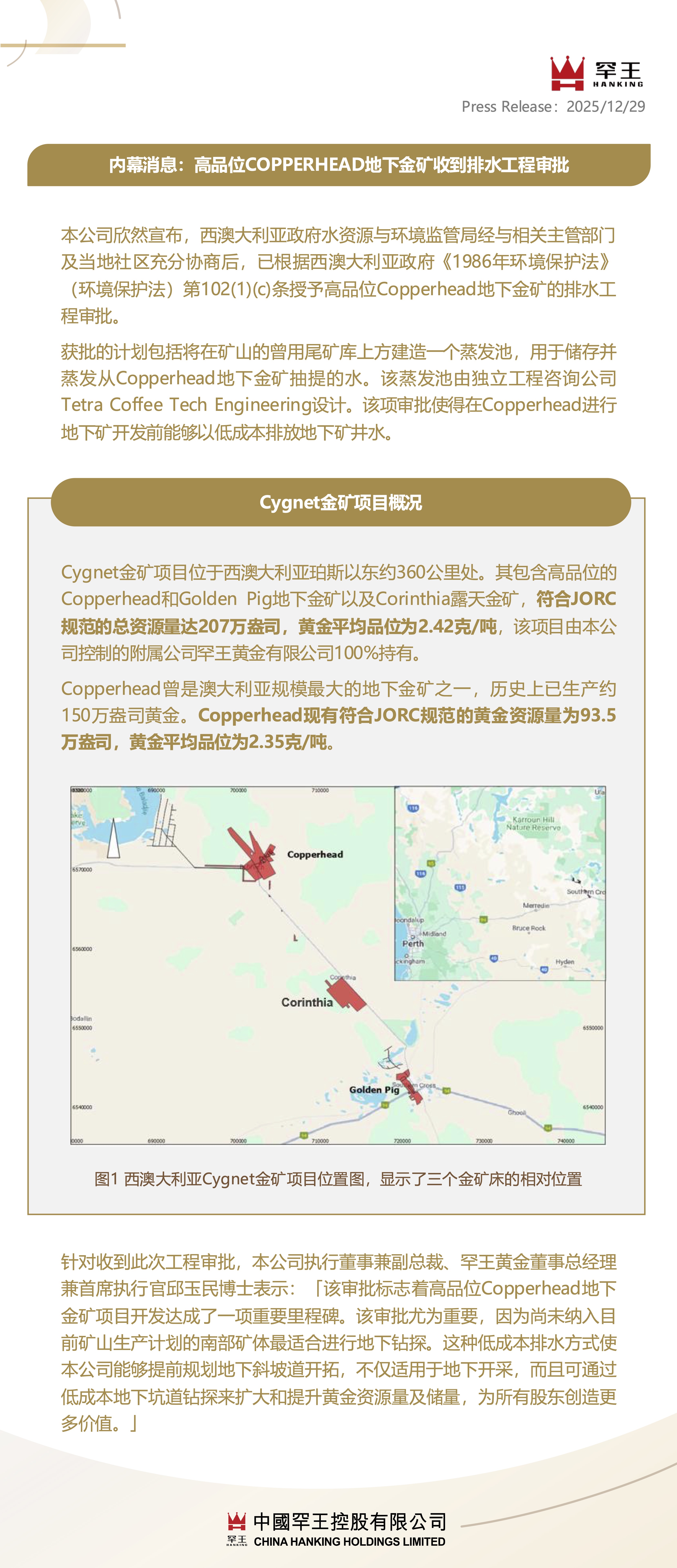 20251229 高品位COPPERHEAD地下金礦收到排水工程審批.jpg